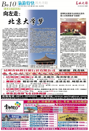 昆明风光旅游与云南财大签约 嵌入式培养旅游