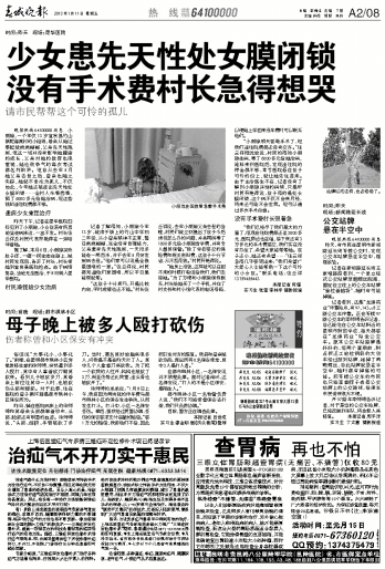 少女患先天性<em>处女膜闭锁</em>没有手术费村长急得想