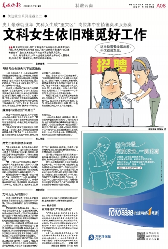 <em>文科女生</em>依旧难觅好<em>工作</em>2013年05月27日 星期