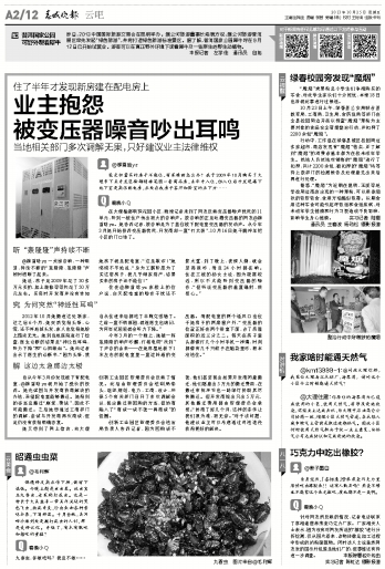 业主抱怨被变压器噪音吵出耳鸣2013年10月25