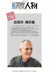 迈克尔·海尔曼2013年11月29日 星期五A401