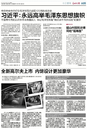 习近平:永远高举毛泽东思想旗帜2013年12月2