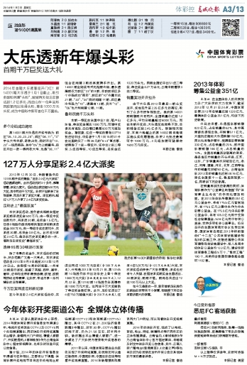 大乐透新年爆头彩2014年01月03日 星期五A31