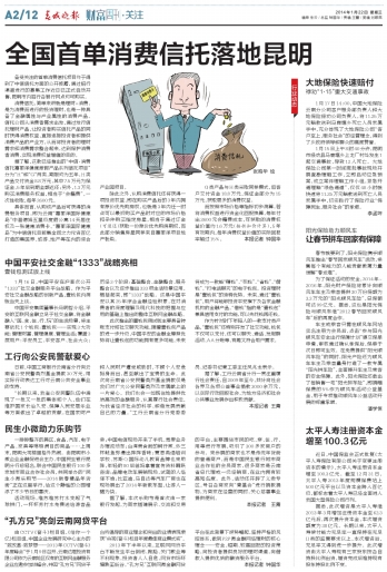 民生小微助力乐购节2014年01月22日 星期三A