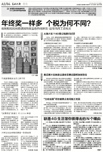 年终奖一样多 个税为何不同?2014年04月18日