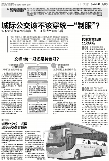 代表发言反映公交缺陷2014年07月05日 星期六