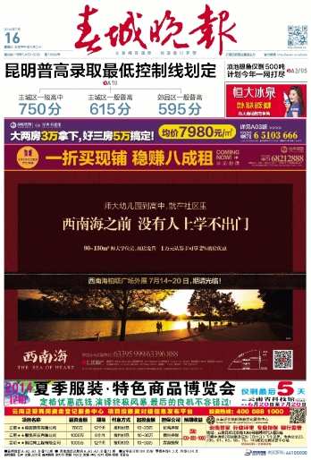 昆明普高录取最低控制线划定2014年07月16日