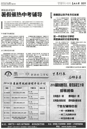 昆一中老协补习学校用最真诚的态度帮助学生2