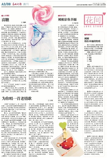 为你唱一首老情歌2014年09月17日 星期三A30