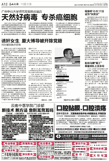 诱奸<em>女生博导</em>被开除党籍