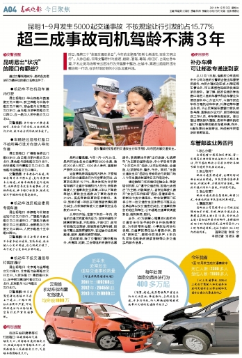 超三成事故司机驾龄不满3年2014年12月03日