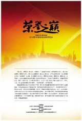 热烈祝贺东方红保险理财计划荣获2014年度