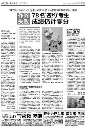 曲靖师院一女教师跳楼身亡2015年04月01日 星