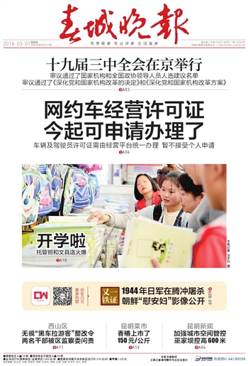 网约车经营许可证今起可申请办理了2018年03