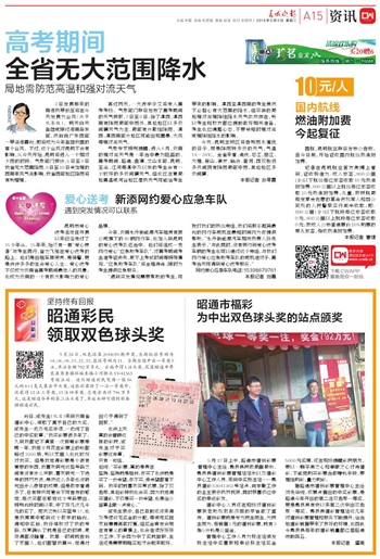 昭通彩民 领取双色球头奖2018年06月05日 星期